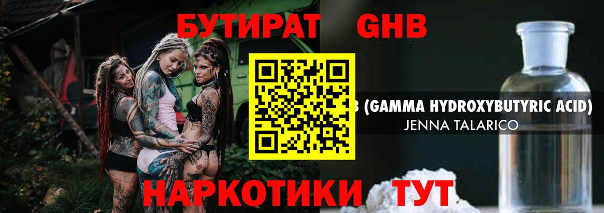 БУТИРАТ жидкий экстази  Вход с VPN  Морозовск 