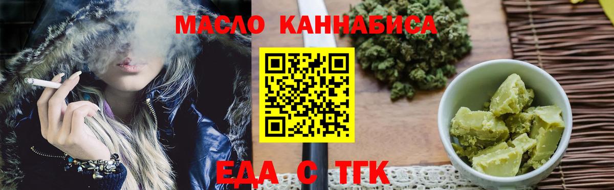 Еда ТГК марихуана  Вход с VPN  Морозовск 