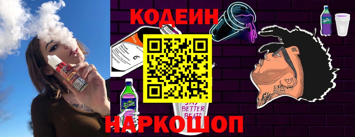 Codein Purple Drank  Вход с VPN  Морозовск 