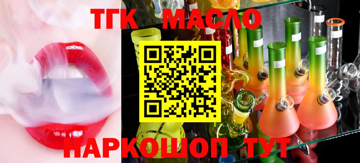ТГК жижа  Вход с VPN  Морозовск 